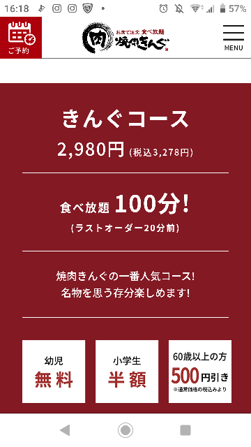 焼肉きんぐの公式サイトの画像なんですけど きんぐコースの2980円って1 Yahoo 知恵袋