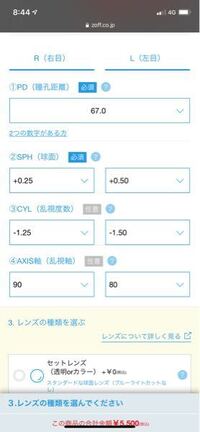 通販でメガネを買おうと思ってメガネの度数を入力しようと思い眼科 Yahoo 知恵袋