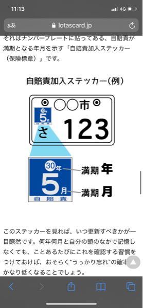 原付の自賠責保険のステッカーが満期月6月とある場合、乗れるのは6月