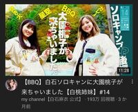 白石麻衣さんのYouTubeチャンネル「my channel」のサムネイルで使われるフォントは何でしょうか？ 