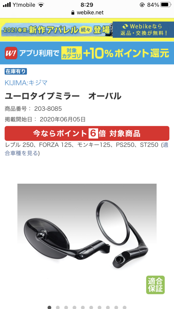 SR400のミラーを変えたいです。 - 黒のオーバルタイプが好