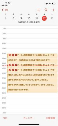 Iphoneのカレンダーのところにこのようなものが出るのですが どうすれ Yahoo 知恵袋