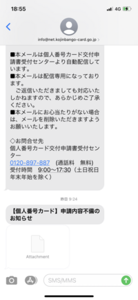 Iphoneのメッセージに添付されてきたattachmentというファ Yahoo 知恵袋