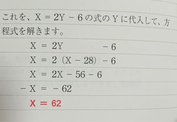 質問です。 - この式の最後でX=2X-56-6から、X=-6 - Yahoo!知恵袋