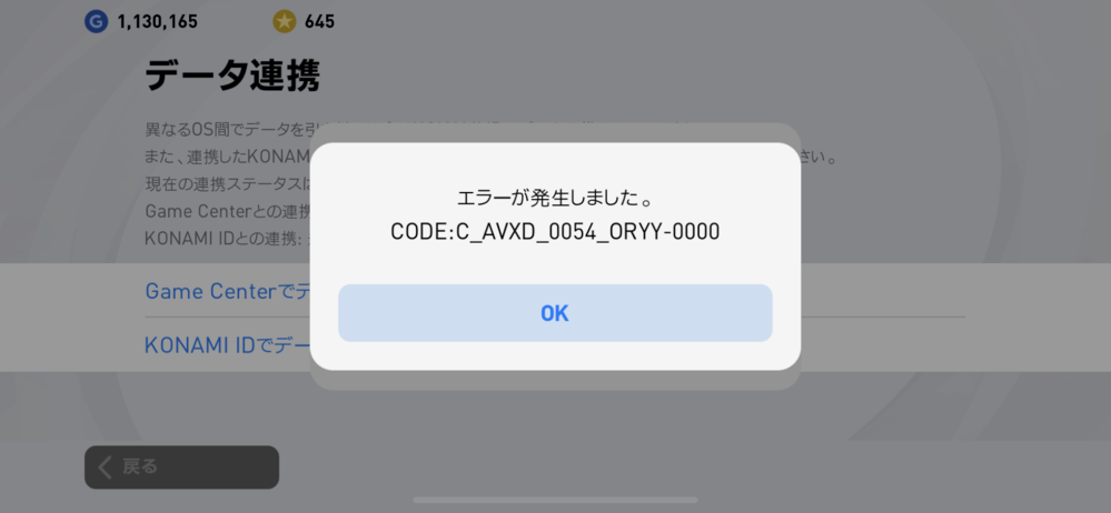 ウイイレアプリ21で友達からデータを引き継いで 友達のkonamii Yahoo 知恵袋