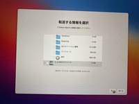 移行アシスタントについて Macbookを購入し よく調べもせ Yahoo 知恵袋