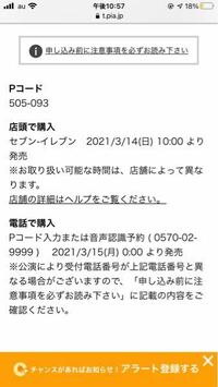 ジャニーズの一般販売のことです 電話番号を登録する時にひとつずれて登録さ Yahoo 知恵袋