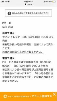 ジャニーズの一般販売のことです 電話番号を登録する時にひとつずれて登録さ Yahoo 知恵袋