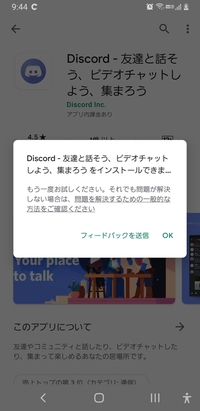 Discordをインストールしようとしていますが出来ません 使用端末はg Yahoo 知恵袋