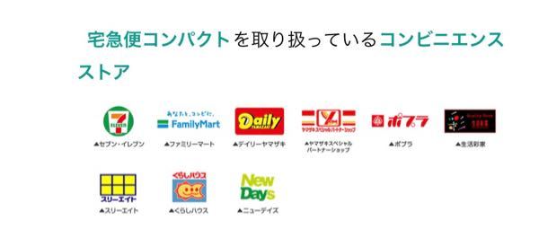 宅急便コンパクトってセブンイレブンのどこに置いてあるんですか Yahoo 知恵袋
