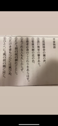 中二国語平家物語に関しての質問です と対句関係になっているのは何番でし Yahoo 知恵袋