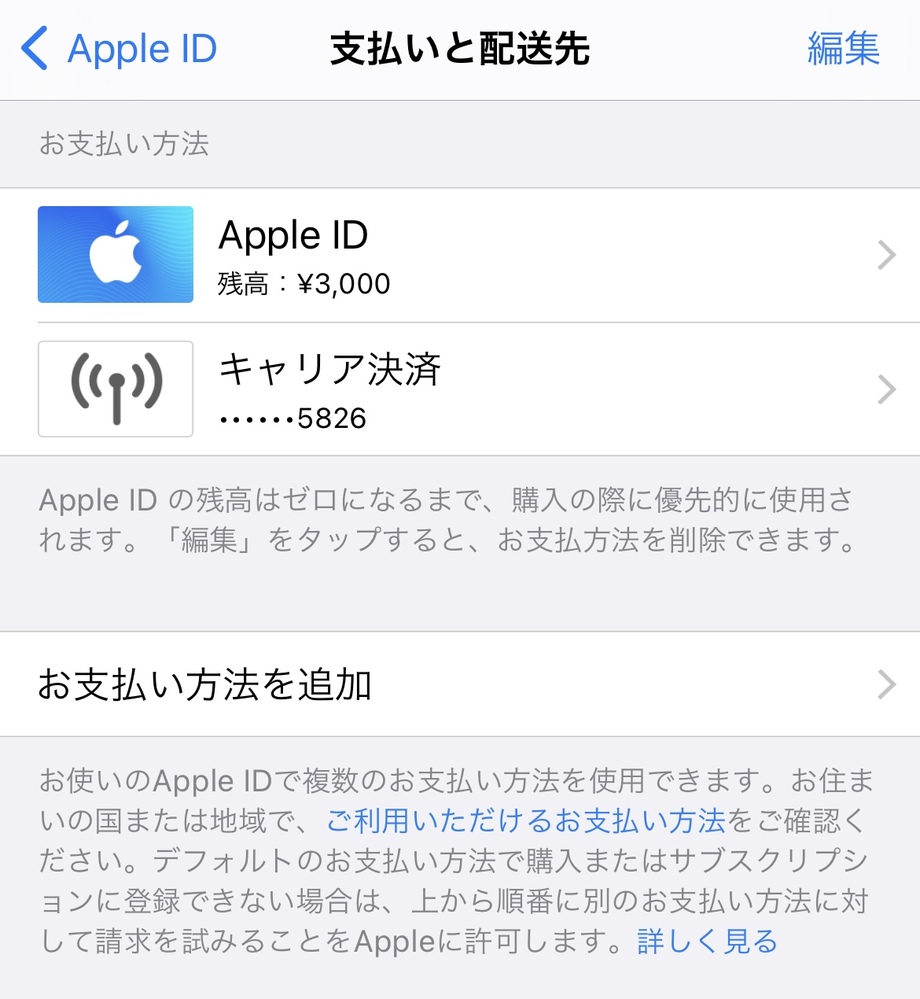 Appleidを3000円間違って購入してしまったのですが 使 Yahoo 知恵袋