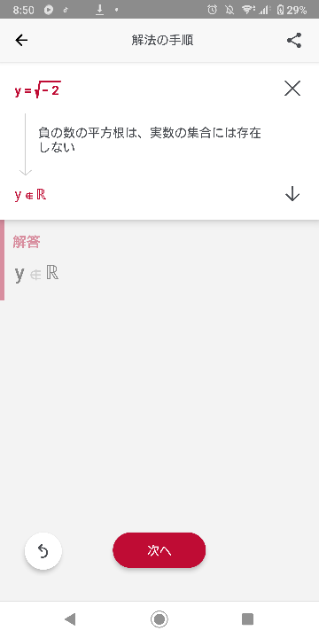 負の数の平方根は実数の集合に存在しないと表示されますが 実数以 Yahoo 知恵袋