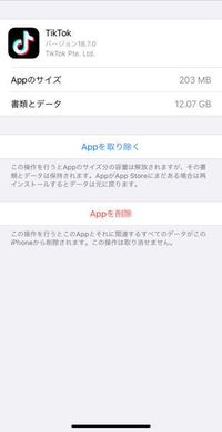 Tiktokをiphoneで使っているのですが 書類とデータの Yahoo 知恵袋