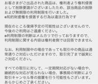 メルカリで無期限の利用停止になりました もうメルカリは出 Yahoo 知恵袋