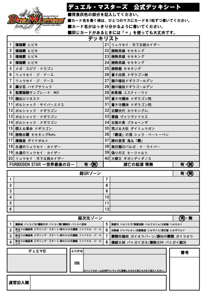 このデュエマデッキの改良点はありますか 殿堂ルールがなかったとして Yahoo 知恵袋