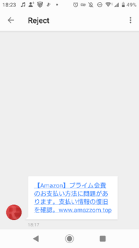 Amazonプライム会費のお支払いに問題があります というsmsが届きました Yahoo 知恵袋