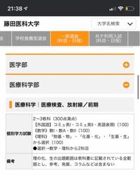 新高校三年生です 藤田医科大学の入試科目について質問なのですが 英 Yahoo 知恵袋