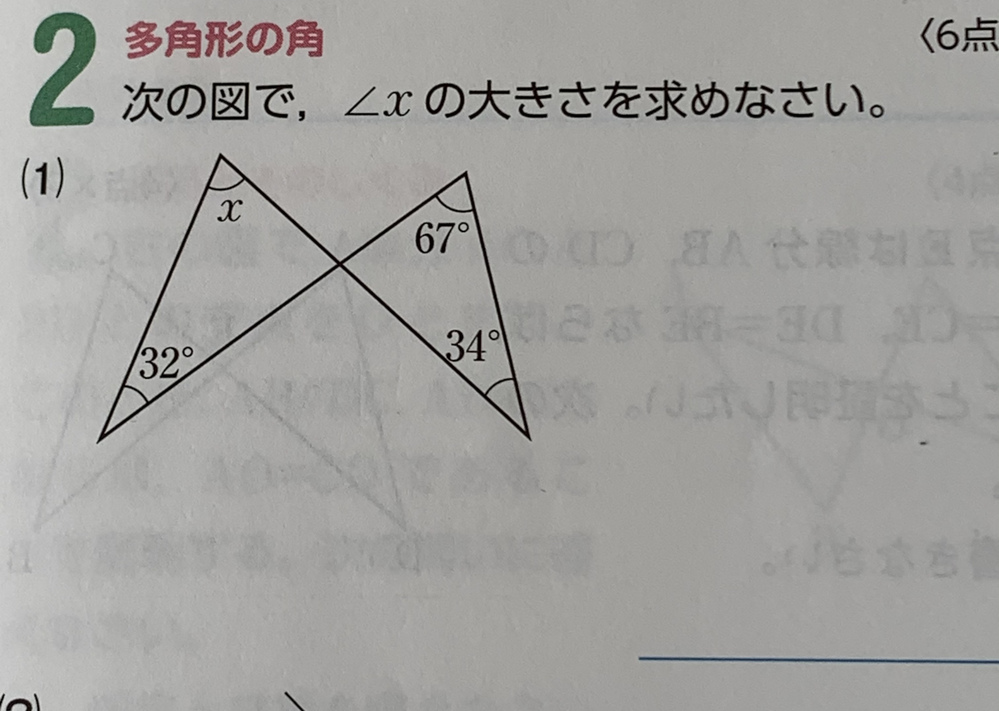 平行と合同の問題です 答えを見ても何が何だかわかりません 解説お願いしま Yahoo 知恵袋