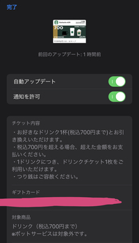 スタバのｅチケットの使い方スタバのlineギフトを貰いました ウォレット Yahoo 知恵袋