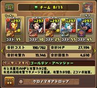 パズドラでバインド全回復 スキブ持ち装備を教えて欲しいです 下のパーティ Yahoo 知恵袋