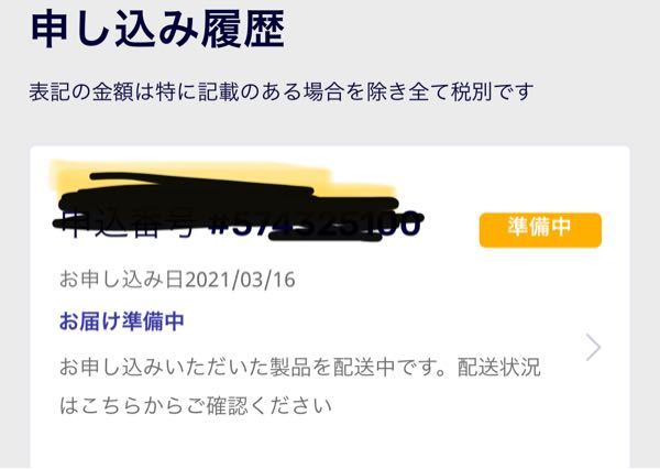 楽天モバイルに3/16に申込みしました。 - web上で、お届け準備中お