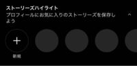 インスタのアーカイブを一括削除したいです 方法ありますか Yahoo 知恵袋