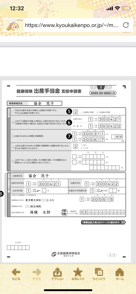 出産手当金申請書の書き方について3番の出産のため休んだ期間は Yahoo 知恵袋