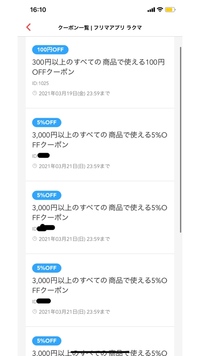 ラクマ初心者なのですが この場合 クーポンは枚数分使えるのですか それと Yahoo 知恵袋