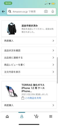 Amazonで返品をしたいんですけど 返金はできたんですけど 返品の仕方 Yahoo 知恵袋