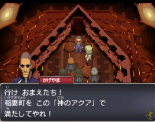 イナズマイレブン1 影山総帥が神のアクアを稲妻町に散蒔いてみんなが病 Yahoo 知恵袋