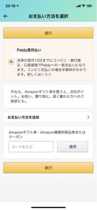 Amazonで支払う時コンビニでしたいんですけど これでいいん Yahoo 知恵袋