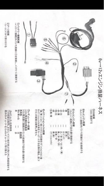 ダックス6v 12v化の配線でお聞きします 田中商会さんのキッドなんです Yahoo 知恵袋