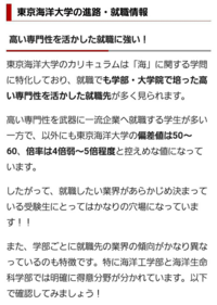 あるサイトに 東京海洋大学の倍率は4倍弱 5倍程度と控えめな値 と書い Yahoo 知恵袋