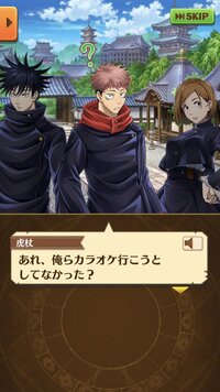 画像のこれってなんのアプリで遊べますか 呪術廻戦ゲームジャンプ Yahoo 知恵袋