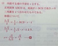 数i写真は 1辺が2の正四面体abcdの内接球の半径を求める問題の解説な Yahoo 知恵袋