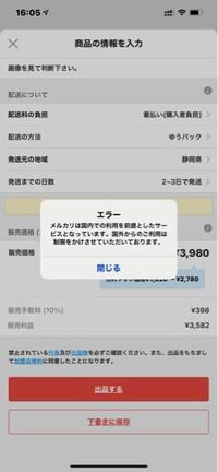 メルカリ出品できない なぜ いつできるようになる Yahoo 知恵袋