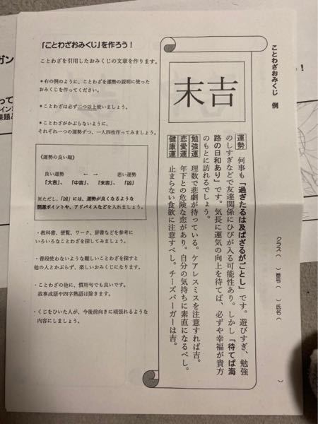 国語の宿題で ことわざおみくじを 作ろうと言う宿題が出まし Yahoo 知恵袋