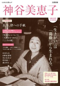 精神科医で思想家でもある神谷美恵子さんを尊敬している者ですが 彼女の著作 Yahoo 知恵袋