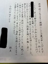 会社を退職するので 務めた会社の部署の皆様に手紙を書いてるところです Yahoo 知恵袋