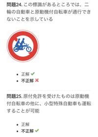 原付免許の問題の事で質問です この画像の24番の問題なのですが私は答えを Yahoo 知恵袋