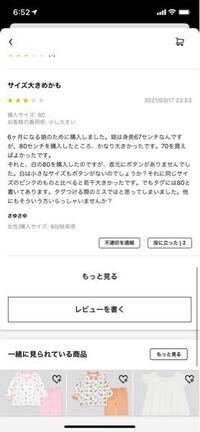 生後６ヶ月のときは７０と８０どっち着せてましたか ７０は６ヶ月くらい Yahoo 知恵袋