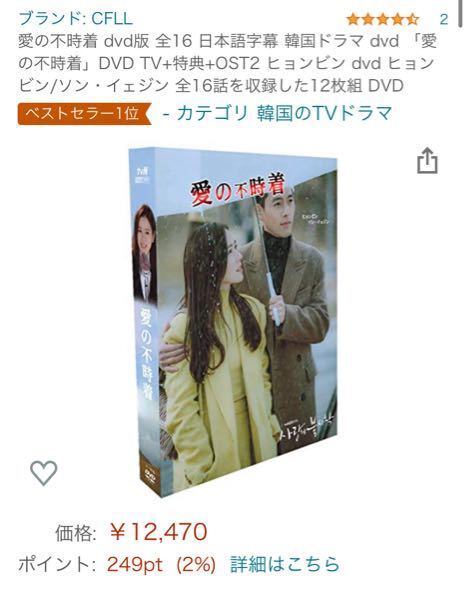 愛の不時着のDVDってもう日本で発売されてますか？？ - ちな... - Yahoo!知恵袋