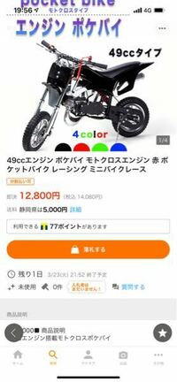 ポケバイについて質問です ヤフオクなどで売られている安い価格のポケ Yahoo 知恵袋