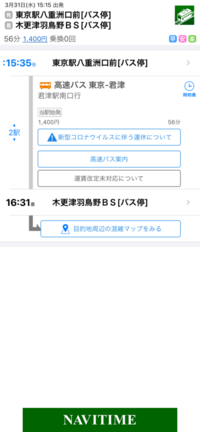 東京駅 羽鳥野までの高速バスについて 君津線京成バス平日 下の画像の Yahoo 知恵袋