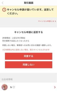 昨日4500円で購入した商品のキャンセル申請がきました。 - - Yahoo