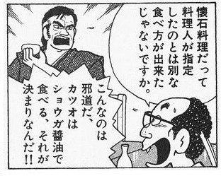 美味しんぼで カツオはショウガ醤油で食べる それが決まりなんだ Yahoo 知恵袋