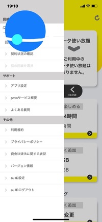 3人家族で2人auからpovoに乗り換えのですが 画像にある別回線のとこ Yahoo 知恵袋