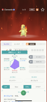 ポケモンホームのミラクル交換で流れてきたのですが これは改造でしょうか Yahoo 知恵袋