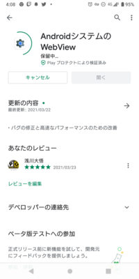 Android10で Androidシステムのwebviewとgoogl Yahoo 知恵袋